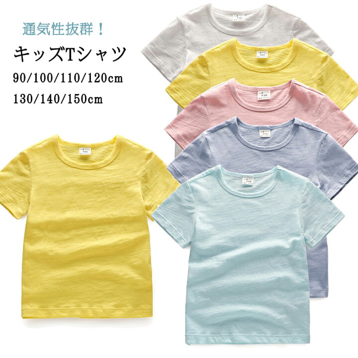 楽天市場】【先着100名様☆1180円！ 】キッズTシャツ 無地 子供用 夏 