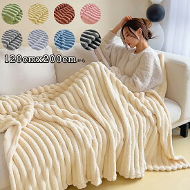 ふわふわブランケット 毛布 ソファー毛布 エアコン毛布 オフィス昼寝 ベッドスロー やわらかい 保温 大判 膝掛け 暖かい 無地 洗える 100cm*150cm 180cm*200cm