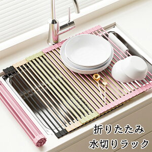 【先着100名様★2698円! 】水切りラック スリム シリコン 折りたたみ 大容量 コンパクト くるくるスッキリラック抗菌 錆びない 乾燥水切りマット 水切り マット ラック 水切りかご