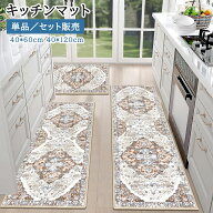 【先着100名様★1746円から！ 】キッチンマット ボヘミアン風 40*60cm 50*80cm 40*120cm キッチンラグ 台…