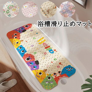 【先着100名様★2948円! 】浴槽マット 滑り止め 40cmx100cm バスマット 浴室マット 吸盤付きタイプ 滑り防止マット 水はけ デコボコ加工