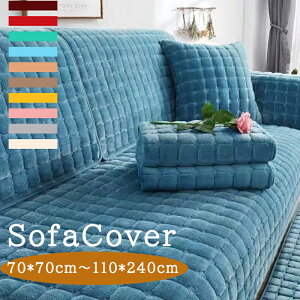 �\�t�@�[�J�o�[ �\�t�@�[�}�b�g �\�t�@�[�p�b�h �ӂ�ӂ� �g���� ���� �~�p �����邾�� �}���`�J�o�[ ����~�� �����}�b�g �􂦂� �\�t�@ �J�o�[ ���G�肢�� �H�~ 70*70cm 70*150cm 70*180cm 70*210cm 9