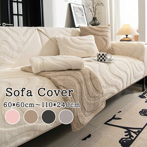 �\�t�@�[�J�o�[ �\�t�@�[�}�b�g �\�t�@�[�p�b�h �ӂ�ӂ� �g���� ���� �~�p �����邾�� �}���`�J�o�[ ����~�� �����}�b�g �􂦂� �\�t�@ �J�o�[ ���G�肢�� �H�~60*60cm 70*70cm 70*150cm 70*180cm 70*