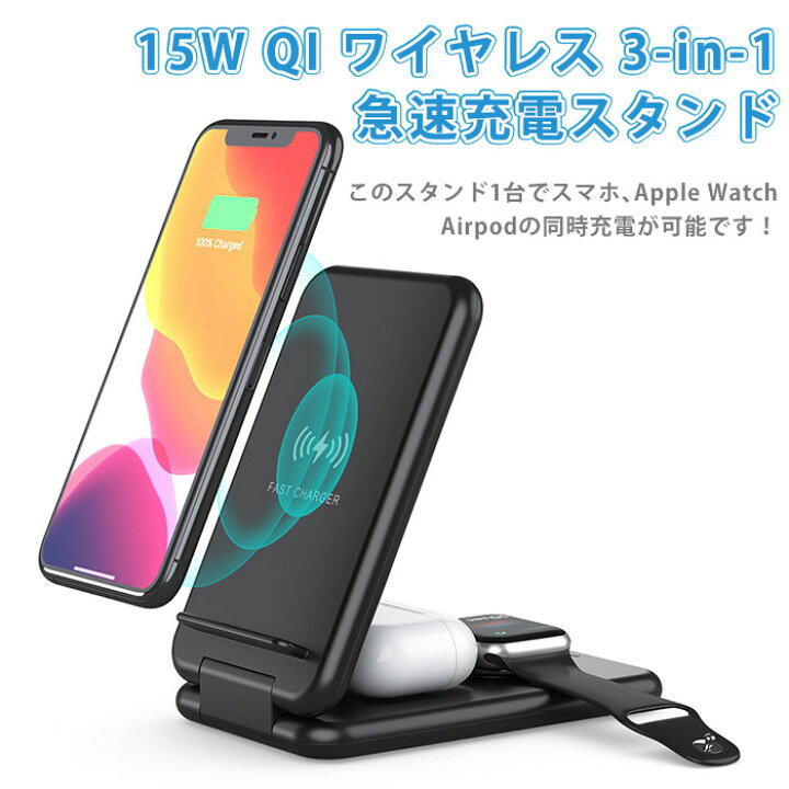 楽天市場】MSL FORCE【2021最新版】 ワイヤレス充電器 3in1 iPhone AirPods iWatch Qi認定 ワイヤレス 充電 充電器 充電スタンド ワイヤレス充電スタンド 充電器スマホホルダー スマホ スマートフォン 15W対応 b13(送料無料15:00までの注文は当日発送) : IDEATOR 楽天市場】MSL FORCE【2021最新版】 ワイヤレス充電器 3in1 iPhone AirPods iWatch Qi認定 ワイヤレス 充電 充電器 充電スタンド ワイヤレス充電スタンド 充電器スマホホルダー スマホ スマートフォン 15W対応 b13(送料無料15:00までの注文は当日発送) : IDEATOR