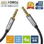 【本日5%OFF＆最大600円限定クーポン】 オーディオケーブル 1M/2M/3M 3.5mm ステレオミニプラグ 4極/TRRS イヤホンケーブル ヘッドホンケーブル 延長ケーブル ケーブル スマホ 高品質 AUXケーブル ステレオケーブル オス-オス 高音質 Hi-Fi音質 24K aux-m2m送料無料