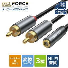 【スーパーSALE限定15%OFFクーポン】3.5mm(メス) 2RCA(オス) 変換ケーブル 32cm イヤホン 3極 延長 赤白 rcaケーブル 短い ヘッドホン スマホ パソコン アンプ イヤホンジャック オーディオケーブル ステレオミニプラグ スピーカーケーブル オスメス aux011720 送料無料