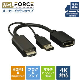 【5/30限定10%OFFクーポン】HDMI to DP 変換アダプター 4K USB 変換ケーブル hdmi から displayport 変換 ディスプレイポート ディスプレーポート変換 電源 モニター ノートパソコン displayport to hdmi 1.4(オス)からDP(メス) アクティブモニター hd2dp4k-usb