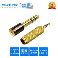 【2個目半額/3個目タダ】3.5mm/6.35mm 変換 ステレオミニプラグ（メス）⇒ステレオ標準プラグ（オス） 変…