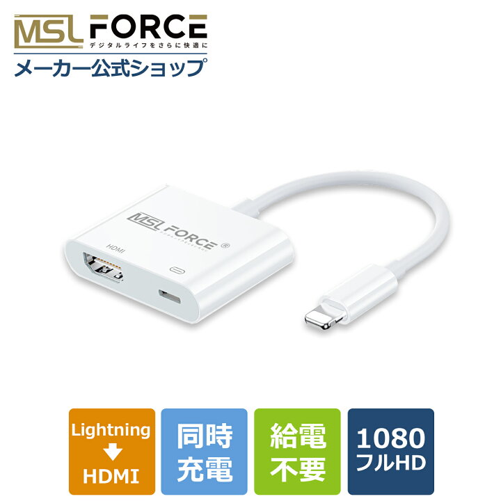 楽天市場】【最大15%OFFクーポン配布中】【IOS12~18対応】iphone hdmi 