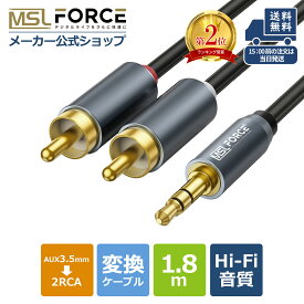 【本日5%OFF＆複数購入600円割引】 ステレオジャック 3.5mm(オス) 2RCA(オス) オーディオケーブル 1.8m rcaケーブル rca端子 3極 イヤホン 変換ケーブル 分岐 分配 ケーブル ピンジャック ピンプラグ 3.5mmステレオミニプラグ スピーカーケーブル aux011721 送料無料