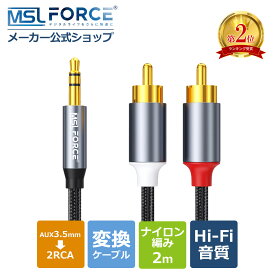 【2本目半額+15%OFF限定クーポン】ステレオジャック 3.5mm(オス) 2RCA(オス) オーディオケーブル 1.8m rcaケーブル rca端子 3極 イヤホン 変換ケーブル 分岐 分配 ケーブル ピンジャック ピンプラグ 3.5mmステレオミニプラグ スピーカーケーブル 2分配 aux011721