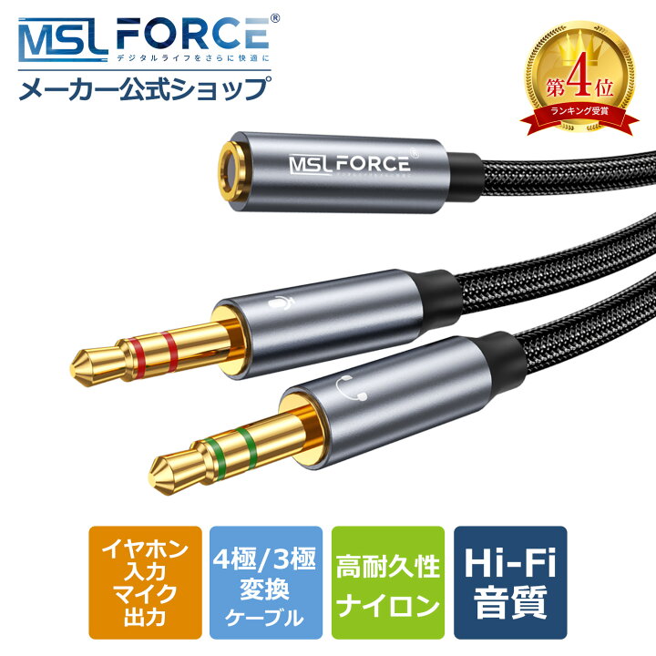 楽天市場】【P5倍+15％OFFクーポン配布中】3極 4極 変換 3.5mm 