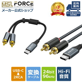 【お買い物マラソン15%OFF】【iPhone15 Plus Pro Max対応】USB-C (オス) 2RCA (オス) 32cm 2m 3極 Hi-Fi再生 24bit 96kHz RCA変換ケーブル Type-C rcaケーブル type c 高音質 高忠実度再生 コネクタ パソコン スマホ アンプ ホームシアター c011722 送料無料