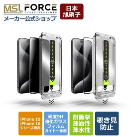 【2本目半額+15%OFF限定クーポン】強化ガラスフィルム 硬度9H 覗き見防止 高透過率 自動ホコリ除去 指紋防止 飛散防止 気泡ゼロ 貼り付け簡単 全面保護 ガイド枠付き 日本旭硝子採用 iphone15 iphone16 pro plus pro max 対応 ip15f 送料無料