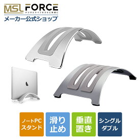 【50％OFFクーポン配布中】ノートパソコン スタンド アルミ 縦型ノートパソコンスタンド MacBook Appleノートブック ノートpcスタンド おしゃれ すべり止め 省スペース ipad スタンド 卓上 アイパッドスタンド 縦置きスタンド スペースラップトップ p10 送料無料