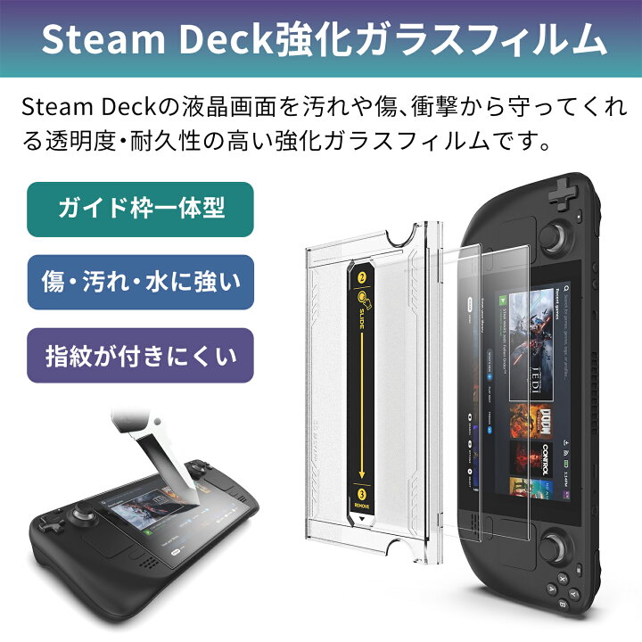 楽天市場】【39%OFF限定クーポン】 強化ガラスフィルム Steam Deck用  