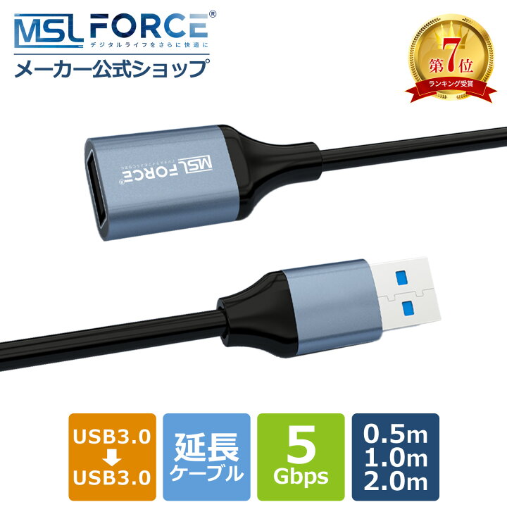 楽天市場】【P10倍＋10％クーポン配布中】 USB延長 USB3.0 延長 