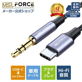 【本日5%OFF＆複数購入600円割引】【iPhone15 Plus Pro Max対応】 USB タイプC オーディオ ケーブル カーオーディオ 変換 usb-c イヤホン アダプタ 3.5 mm aux ケーブル オーディオケーブル ジャック HIFI スマホケーブル DAC 効果構築 オーディオシステム 車 uc125送料無料