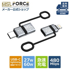 【スーパーSALE限定15%OFFクーポン】lightning USB-C 変換アダプタ 高速データ転送 PD充電 60W 27W 480Mbps iPhone Android スマートチップ内蔵 変換コネクタ アダプタ スマートフォン タブレット パソコン ストラップ付 アンドロイド 持ち運び ul011ab 送料無料