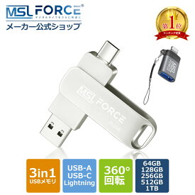 【15%OFF限定クーポン】【国産IC搭載（東芝9T25）】USBメモリ 2in1 USB3.0 USB-C lightningアダプタ セット iphone 64GB/128GB/256GB/512GB/1TB Windows アンドロイド 容量不足 外付けメモリ 360°回転 データ転送 バックアップ 送料無料