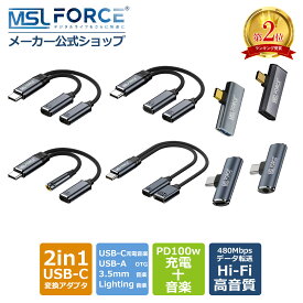 【2本目半額/最大600円OFF限定クーポン】USB-C to 3.5mm Lightning対応 オーディオ Hi-Fi高音質 イヤホン変換アダプター 急速充電しながら 通話 2in1 Type-C 持ち込みやすい 多機能変換 iPad PC ノートパソコン【iPhone15/16シリーズ対応】alc8 適格請求書発行可 送料無料