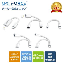 【2本目半額+15%OFF限定クーポン】Type-C USB-C イヤホン変換 変換アダプタライトニング Lightning 3.5mm PD30W PD60W 急速充電 データ転送 通話 音楽 Hi-Fi 音量調節 タイプC iPhone12/13/1415/16シリーズ iPad Pro MacBook am8262 送料無料