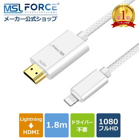 【15%OFF限定クーポン】iphone lightning hdmi 変換アタブター ライトニング HDMI変換ケーブル 1.8m 音声同期出力 ゲーム遅延なし 設定不要 簡単接続 【IOS12~18対応】 iPhone14/13//12/11/XR/XS/Pro/Max/mini/iPad対応 テレビに映す 1080P am8266d 送料無料