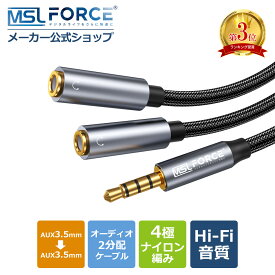 【2本目半額+15%OFF限定クーポン】3.5mm オーディオ 分配ケーブル 変換ケーブル 4極 32cm イヤホン ステレオジャック 高音質 高忠実度再生 Hi-Fi再生 ヘッドホン スマホ パソコン アンプ オーディオケーブル ステレオミニプラグ 多重シールド aux011723 送料無料