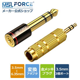 【2本目半額+15%OFF限定クーポン】3.5mm/6.35mm 変換 ステレオミニプラグ（メス）⇒ステレオ標準プラグ（オス） 変換アダプタ 3.5mm ⇒ 6.35mm 金メッキ ヘッドホン 電子ピアノ ギター スピーカー ミキサー変換 aux011725 送料無料