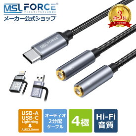【2本目半額+15%OFF限定クーポン】USB-C 二股 イヤホン変換 3.5mm オーディオ分配ケーブル マイク対応 ハイレゾ音質 DAC搭載 24bit/96KHz対応 TRRS 4極 lightning iPad Pro/Android/Typec 【iphone15/16対応】【lightningアダプタセット通話非対応】 aux011726