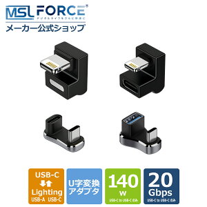 【39%OFF限定クーポン】USB Type-C 変換アダプタ U字型デザイン 180度 140W急速充電 20Gbps高速転送 lighting USB-A USB-C 4K/60Hz高画質 映像出力 Steam Deck対応 ctol-u 適格請求書発行可 送料無料