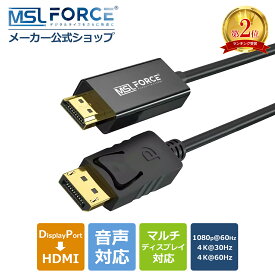 【2本目半額+15%OFF限定クーポン】Displayport HDMI 変換ケーブル ディスプレイポート 変換アダプタ ケーブル pc モニター 接続ディスプレイポートケーブル hdmi変換ケーブル displayport to hdmi アダプター ディスプレイポート dp hdmi変換アダプター d2h-b3361 無料