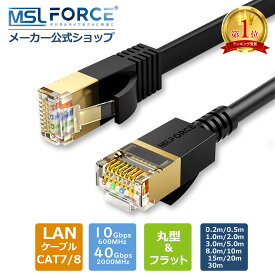 【15%OFF限定クーポン】【楽天1位常連】 LANケーブル CAT7 CAT8 10Gbps 40Gbps 600MHz 2000MHz CAT7/8準拠 0.2m 0.5m 1m 2m 3m 5m 10m 15m 20m 30m 長い ランケーブル カテゴリー7 フラットタイプ ネットケーブル lanケーブルゲーム コネクタ 高速 イーサネットケーブルec7f