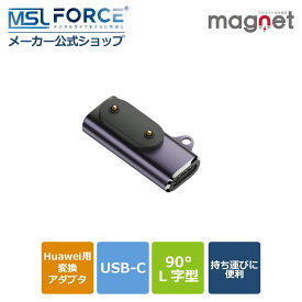 【39%OFF限定クーポン】安心の日本企業 HUAWEI Band用 充電アダプタ Type-C変換 マグネット式 充電器 L字型設計 持ち運び便利 軽量 コンパクト huawei 適格請求書発行可 送料無料