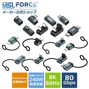 【最大15%OFF限定クーポン】Thunderbolt5互換性あり Type-C アダプター 80Gbps PD240W 急速充電対応 8K60Hz L字 オスーメス TB5 適格請求書発行可 送料無料