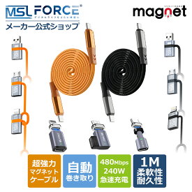【2本目半額/最大600円OFF限定クーポン】USB-C マグネットケーブル 240W 超高速充電 1m マグネット自動収納 絡まない ナイロン編み PD対応 480Mbps 高速データ転送 Type-C 急速充電ケーブル ノートPC/スマホ/タブレット対応 RB003 適格請求書発行可 送料無料
