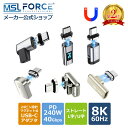 【2本目半額+600円OFFクーポン】Type-C to Type-C マグネット式 24ピン 変換アダプタ ストレート L字 U字 240W 8K60Hz…