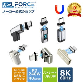 【2本目半額+600円OFFクーポン】Type-C to Type-C マグネット式 24ピン 変換アダプタ ストレート L字 U字 240W 8K60Hz USB3.2 GEN2 40Gbps typec ハブ typec USB-C マグネット 充電 データ転送 変換アダプタ usbc iPhone15/16シリーズ対応 tz24/25/28/31/32/36 送料無料