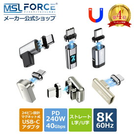 【2本目半額+15%OFF限定クーポン】Type-C to Type-C マグネット式 24ピン 変換アダプタ ストレート L字 U字 240W 8K60Hz USB3.2 GEN2 40Gbps typec ハブ typec USB-C マグネット 充電 データ転送 変換アダプタ usbc iPhone15/16シリーズ対応 tz24/25/28/31/32/36 送料無料