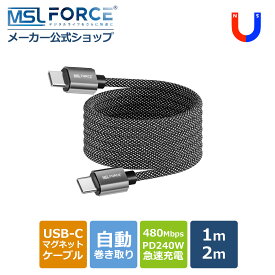 【2本目半額+15%OFF限定クーポン】USB-C to USB-C マグネットケーブル スパイラルケーブル PD240W急速充電 480Mbps データ転送 マグネット 1m/2m 自動巻き取り 磁石 磁気吸着 Type-C USBケーブル 持ち運び便利 収納 丈夫 msl001 適格請求書発行可 送料無料