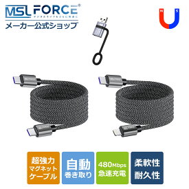 【2本目半額/最大600円OFF限定クーポン】USB-C/USB-A/lightning to USB-C マグネットケーブル スパイラルケーブル PD65W急速充電 480Mbps データ転送 マグネット 1m 自動巻き取り 磁石 磁気吸着 USBケーブル 持ち運び便利 収納 丈夫 msl001 適格請求書発行可 送料無料