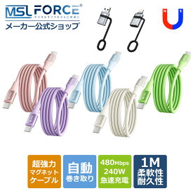 【最大600円OFF限定クーポン】USB-C ケーブル 240W 超高速充電 1m【マグネット自動収納/絡まない】シリコン素材 PD対応 480Mbps 高速データ転送 Type-C 急速充電ケーブル ノートPC/スマホ/タブレット対応 RB002 適格請求書発行可 送料無料