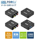 【最大15%OFF限定クーポン】HDMI to 3RCA 変換コンバーター 1080p フルHD アナログ変換 NTSC/PAL 切り替え コンポジッ…