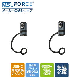【2本目半額/最大600円OFF限定クーポン】Shokz骨伝導イヤホン用 USB-C充電変換アダプター 2ピン/4ピン対応 OpenRun、OpenComm、OpenSwim Pro、Aeropex対応、強力マグネット＆過電圧保護機能付き shokz 適格請求書発行可 送料無料