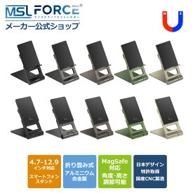 【15％OFFクーポン配布中】MagSafe対応 携帯スタンド 卓上 強力磁石 折り畳み式滑り止め スマホ スタンド 傾斜 高さ/角度調整 充電スタンド 持ち運びやすいスマホスタンド マグネットスタンド iPhone15 14 13 12シリーズ合金製 st3nm 送料無料