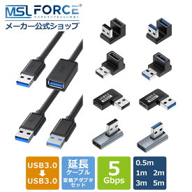 MSL FORCE USB延長 USB3.0 延長ケーブル 0.5m 1m 2m usb3 to usb3.0 ケーブル usb延長ケーブル 延長 高速データ転送 Aオス-Aメス usbケーブル 耐久性 延長コード usb 延長コード 転送ケーブル u3a-mf 送料無料 usbケーブル 50cm