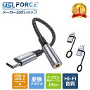 【2本目半額/最大600円OFF限定クーポン】Type-C to Aux 3.5mm lightning USB-A 24bit/96kHz タイプcイヤホン type c …