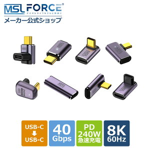 【2本目半額+15%OFF限定クーポン】USB-C オス メス 変換アダプタ USB4 Thunderbolt 3 40Gbps PD 240W 5A 8K@60Hz 4K@60Hz 高速通信 映像出力 データ転送 高画質 高音質 高速転送 急速充電 充電 小型 90°Type-C タイ