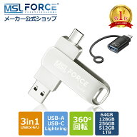【最大600円OFFクーポン】【国産IC搭載（東芝9T25）】USBメモリ 2in1 USB3.0 USB-C lightningアダプタ セ…