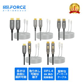 【最大600円OFFクーポン】光ファイバー 8K@60Hz 16k/60hz hdmi 2.1 ケーブル DP 144Hz 堅牢 遠距離転送 超高速伝送でゲームも映画も快適 アクティブ HDMI ケーブル eARC HDMI ノイズ干渉なし AOC-HDMI 適格請求書発行可 送料無料